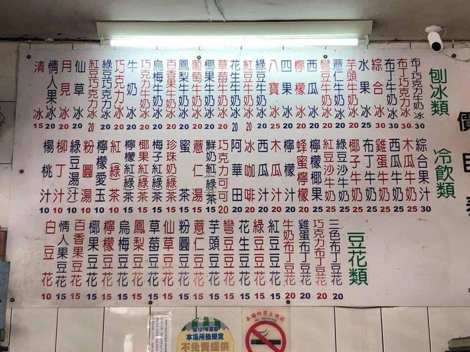 高雄一家冰店的價格凍漲，彷彿停留在30年前。（翻攝自爆廢公社二館臉書）