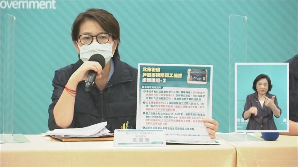 台北松山戶政事務所員工確診　全棟304名員工PCR結果今出爐