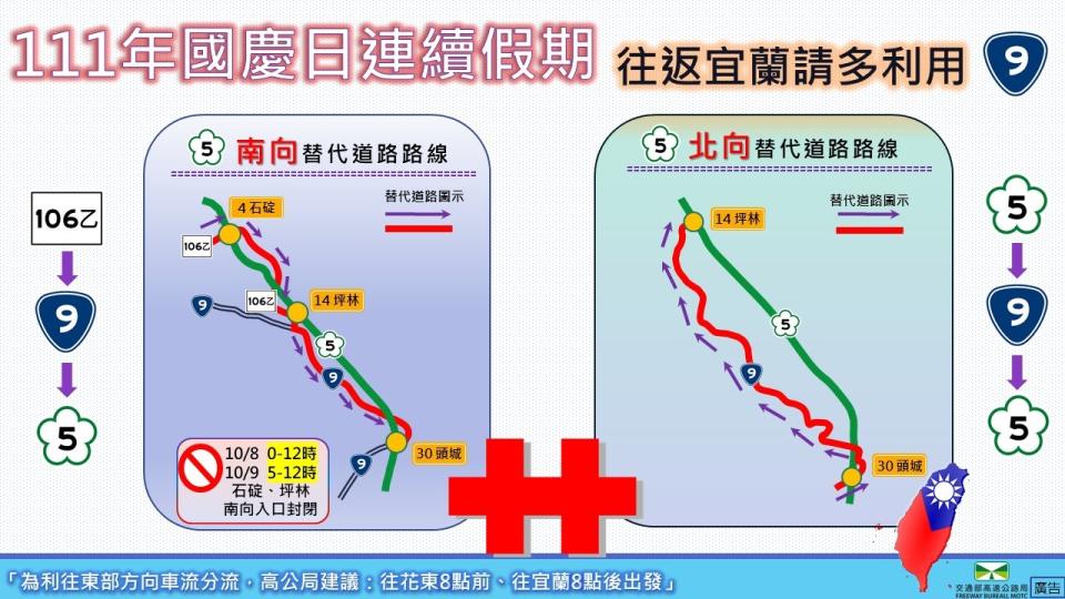 往返宜蘭替代道路改道路線。   圖：交通部高速公路局/提供