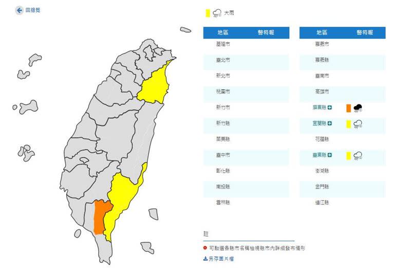 氣象局針對屏東發布豪雨特報，提醒民眾得注意雷擊及強陣風。（圖／翻攝自氣象局）