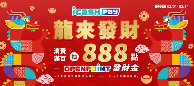 icash Pay龍來發財消費滿額抽888點發財金。（圖／品牌業者提供）