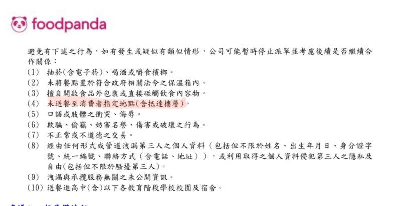 ▲熊貓（foodpanda）承攬服務條款中，明文寫上指定地點含「抵達樓層」。（圖／截取自《foodpanda》）