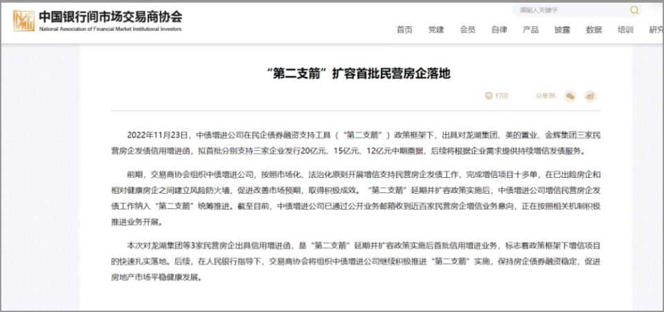 在鼓勵金融機構增加房企信貸投放的基礎上，民營企業債券融資支持工具的「第二支箭」持續發力。   圖：翻攝陸網