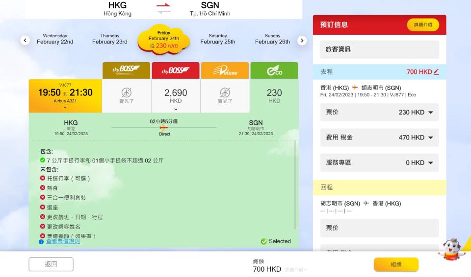 越南機票｜越捷2月復航直飛胡志明市！單程低至$230來回連稅約$1,300逢星期一及五出發