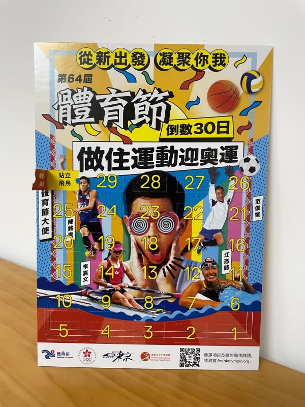 「做住運動迎奧運 – 倒數30日」日曆結合線上及線下元素，每揭開一格日曆均會顯示一項奧運項目及體能動作，市民可於體育節Facebook專頁參與網上有獎遊戲贏取倒數日曆