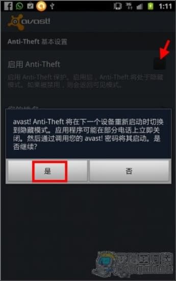 [Android]功能最完整的免費防毒防盜App---avast!Mobile Security