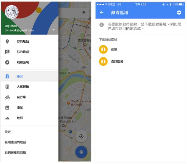 Google 地圖再次開放下載「臺灣」離線地圖