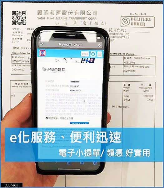 陽明海運e化服務，便利迅速。（圖：陽明海運提供）