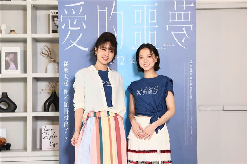 項婕如、大元（林艾璇）出席《愛的噩夢》記者會。（圖／華映娛樂提供）