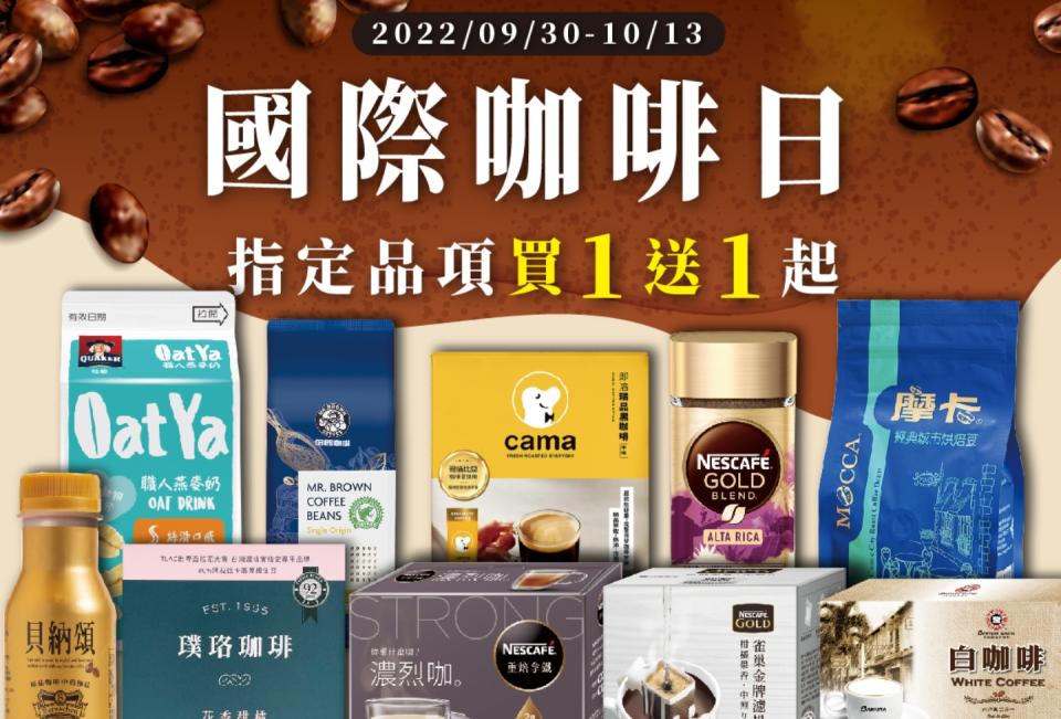 全聯推出指定咖啡品項買一送一活動。（圖／翻攝自全聯福利中心臉書）