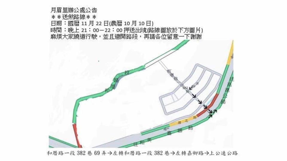 ▼和美鎮月眉里送煞路線經過國道三號。（圖／翻攝自月眉里里長 蔡東穎 辦公處臉書）