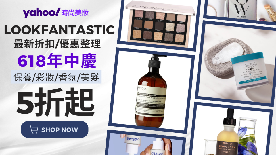 LOOKFANTASTIC台灣折扣碼｜618優惠｜免運費、關稅購物教學｜優惠碼 promo code｜2024 6月618超狂慶典、限時出清最低5折、官網APP同步開搶★