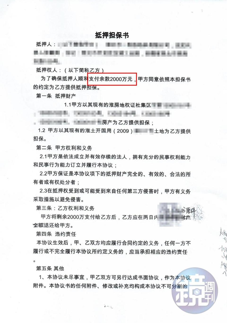 吳男最後自己付了人民幣2千萬元現金，並拿出廠房抵押，才得以解除境管。（讀者提供）