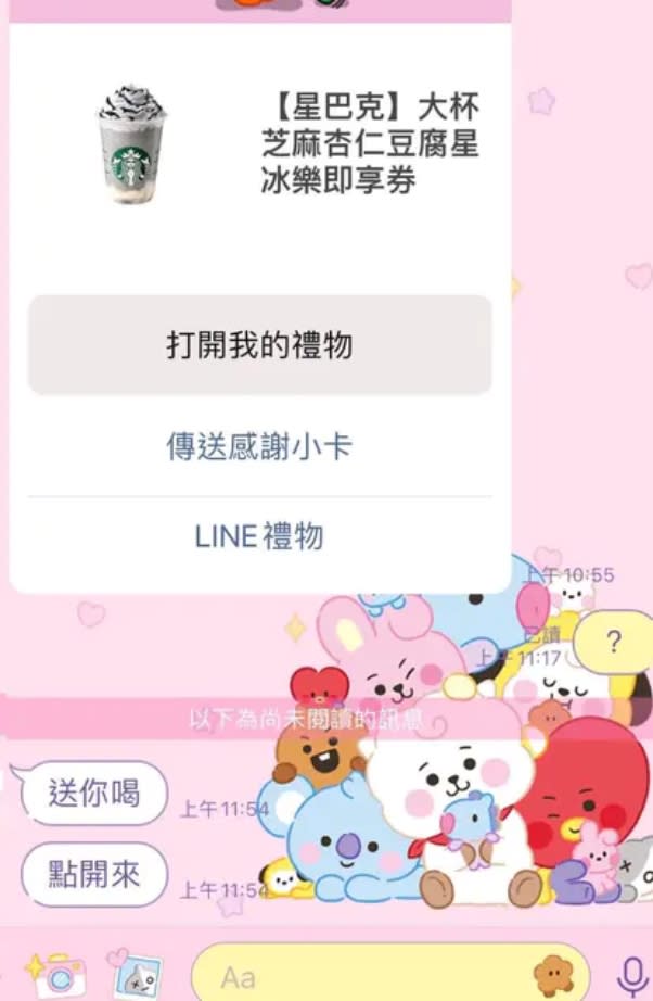 LINE突收「星巴克兌換券」好開心？一票苦主按「接收」氣到快中風