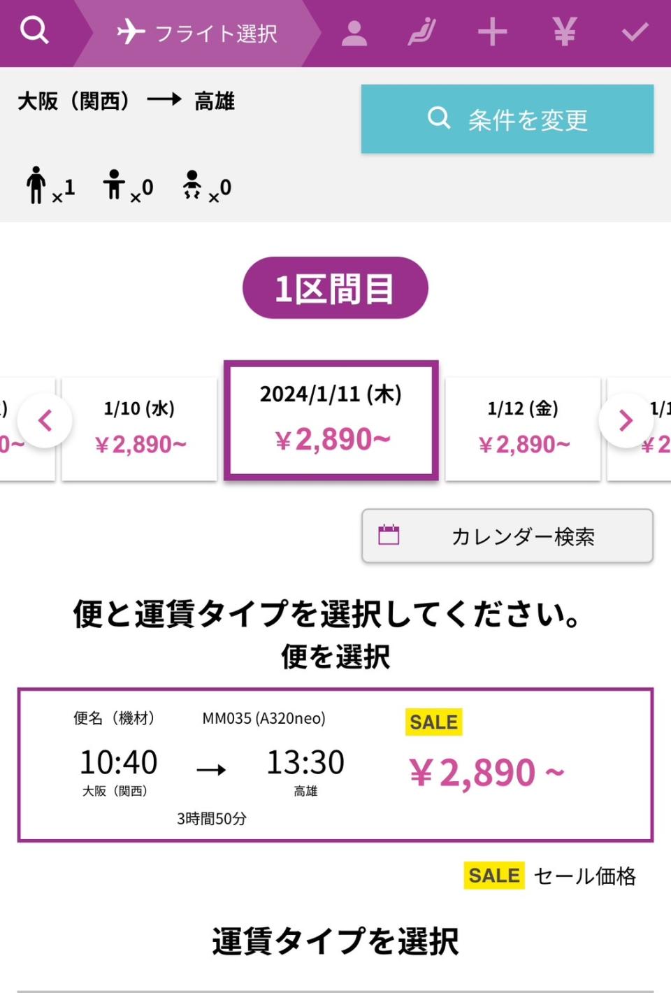 樂桃航空20日晚間系統發生錯誤，誤把機票的幣值標示為日幣，單程未稅機票換算成新台幣僅需623元，掀起網友搶購。（讀者提供）