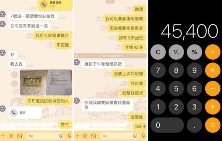 男子曬出與副理的對話。（圖／翻攝自爆料公社）
