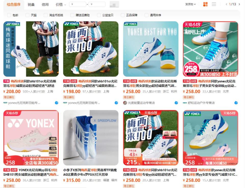 中國球迷球鞋梅西同款淘寶天貓