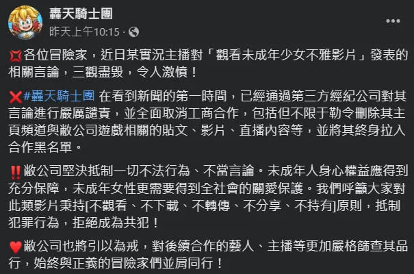 多家遊戲廠商接連發佈抵制文。翻攝自轟天騎士團臉書