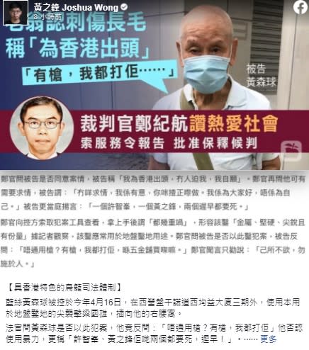 香港法官疑似縱容親中嫌犯，黃之鋒擔心日後會有下個民主派人士遭攻擊。   圖：翻攝黃之鋒臉書