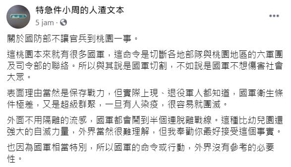 「特急件小周的人渣文本」在臉書上發文表示，桃園這裡本來就有很多國軍，這命令是切斷各地部隊與桃園地區的六軍團及司令部的聯絡。   圖:翻攝自特急件小周的人渣文本臉書