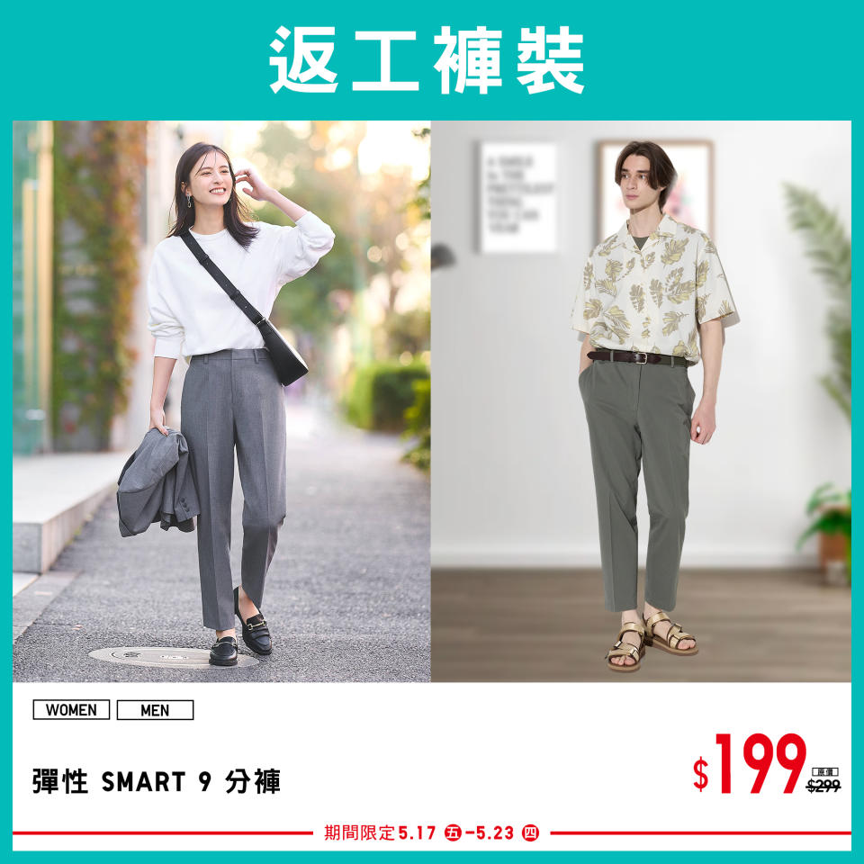 【UNIQLO】期間限定 夏日清爽休閒單品（即日起至23/05）