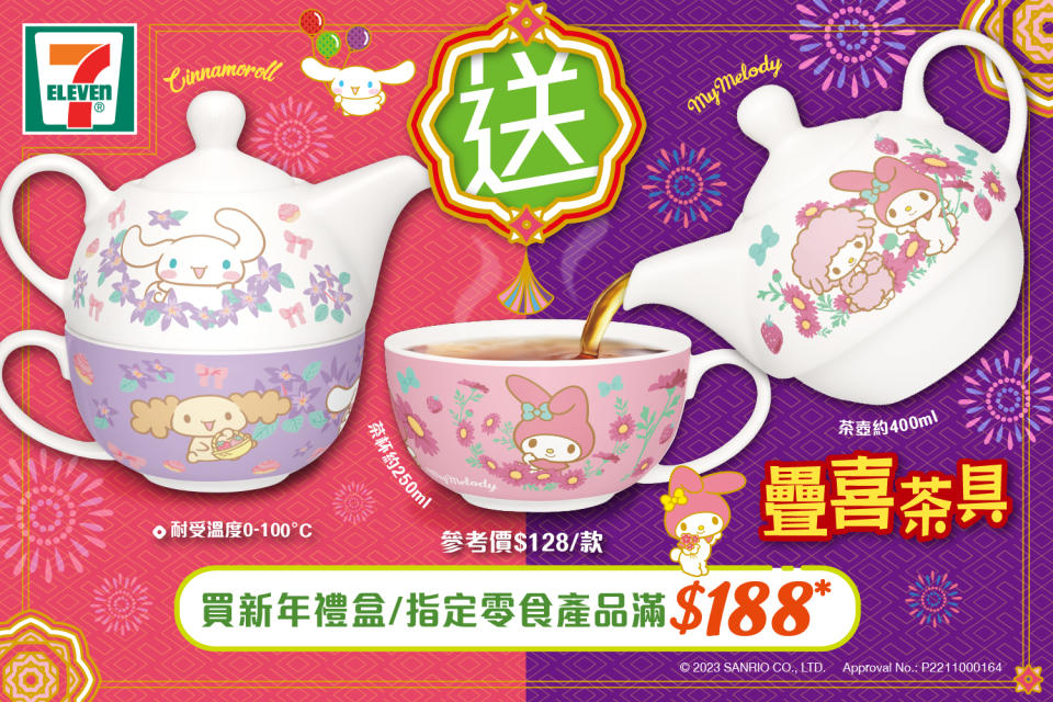【7-11】買新年禮盒/指定零食產品滿$188 送「Sanrio疊喜茶具」（05/01起）