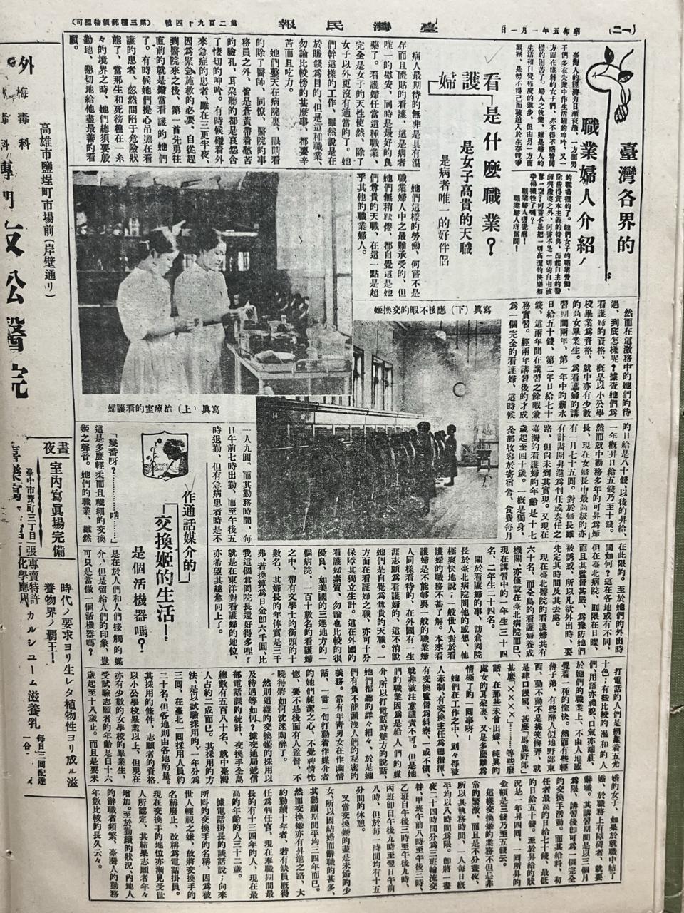 1930年《臺灣民報》連著幾個月大篇幅報導〈職業婦人介紹〉。（圖六／獨立特派員）