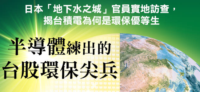 一滴水可循環用3.5次！日本「地下水之城」官員實地訪查讚嘆，揭台積電為何是環保優等生