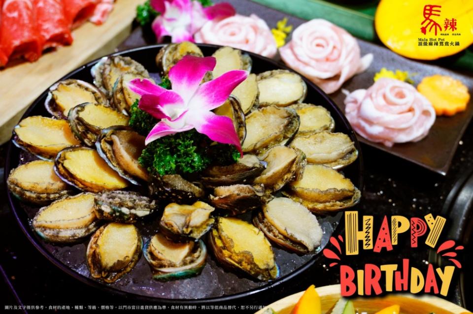 馬辣10月祭出壽星優惠，只要訂位並打卡，即享九孔鮑魚吃到飽。