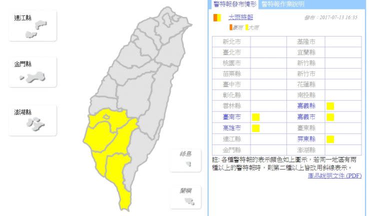 擷取自中央氣象局網站。