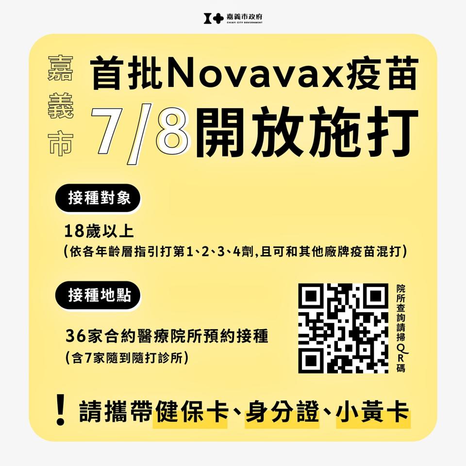 嘉義市首批Novavax（諾瓦瓦克斯）疫苗，今（8）日開打。   圖：嘉義市政府/提供