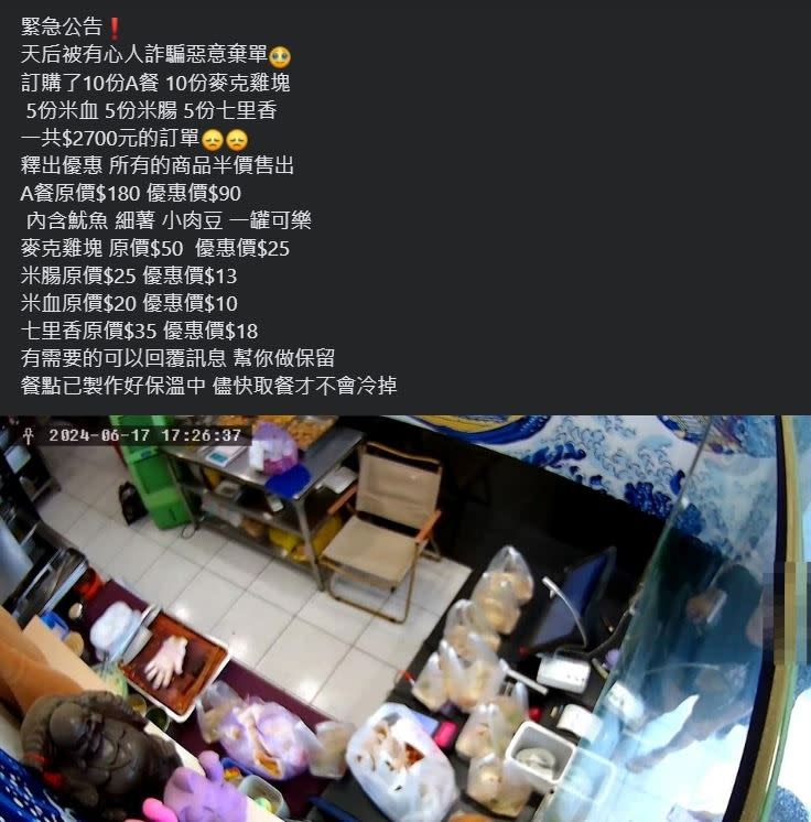 炸物店接下2700元訂單，竟是一場騙局，業者急PO文半價求售。（圖／翻攝業者臉書）