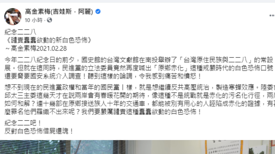 高金素梅發文譴責民進黨。（圖／翻攝自高金素梅臉書）