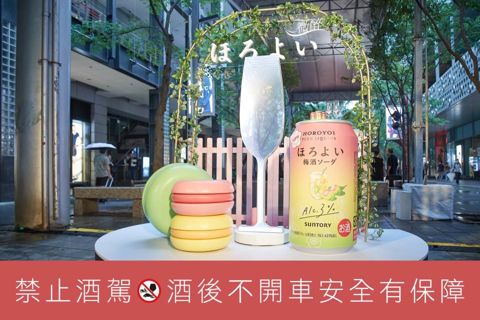 「HOROYOI微醉」了台灣限定新品「梅酒蘇打」風味。圖片來源：HOROYOI微醉