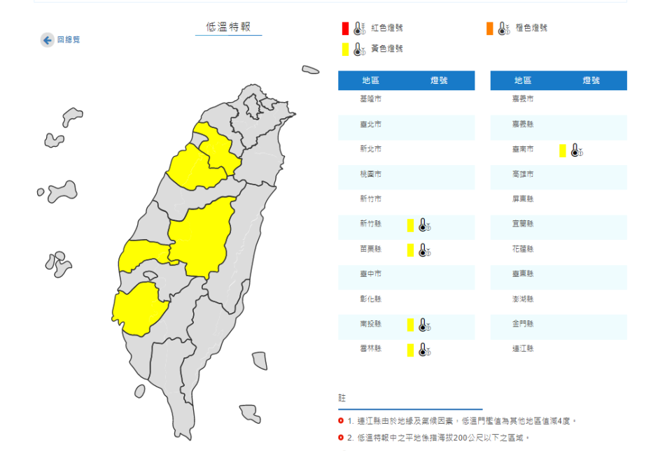 5縣市低溫特報。（圖／中央氣象局）