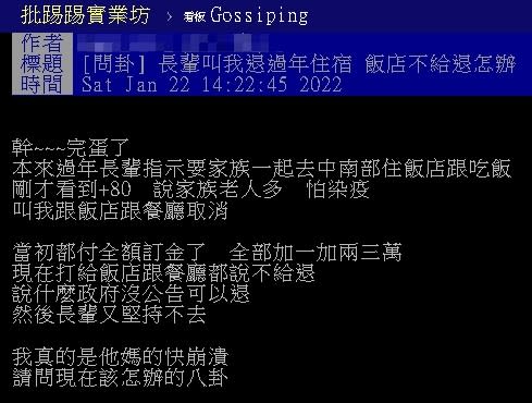 本土暴增82例！他嚇壞急取消住宿　飯店「1理由」不退訂金網嘆：認賠