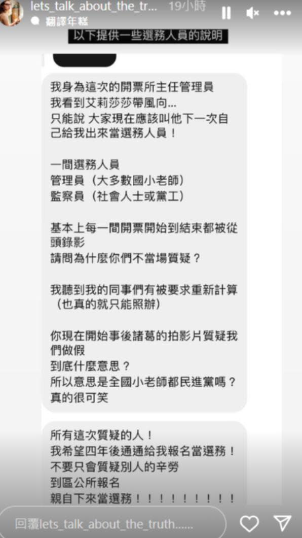 一名開票所主任管理員滿腔怒火回擊，嗆聲：「下一次自己給我出來當選務人員！」（圖／翻攝自lets_talk_about_the_truth IG）