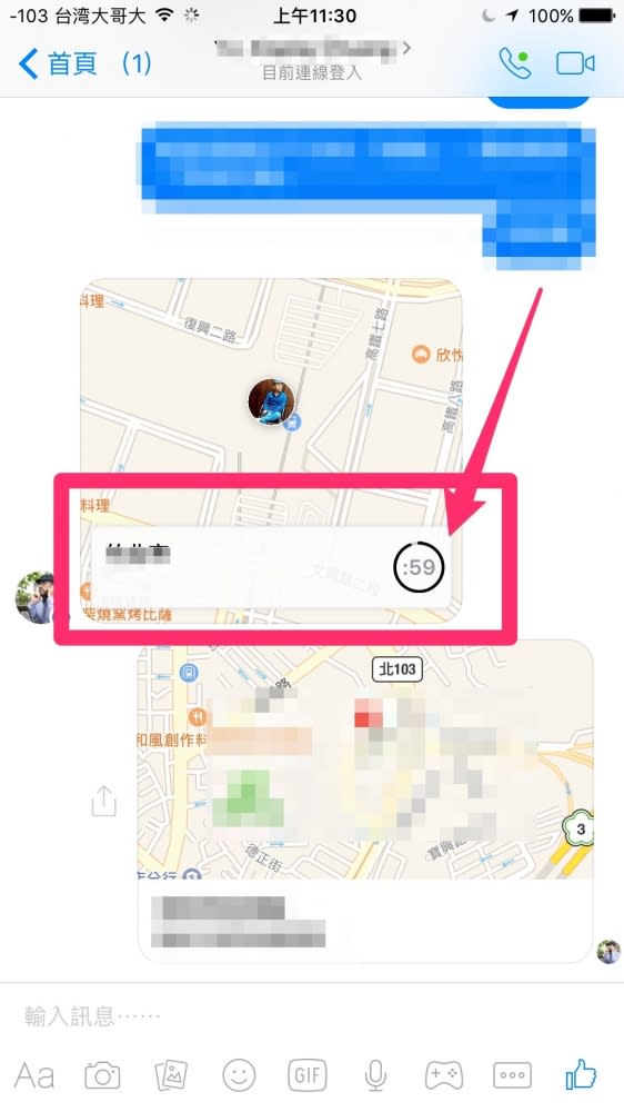 不怕找不到人了! Facebook Messenger推出「分享位置」功能