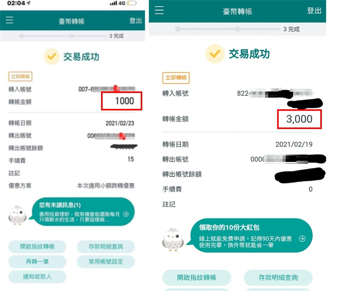 左圖為假的轉帳證明，右圖為正確的轉帳證明，光是金額的字體就明顯不同。(翻攝自 爆怨公社)