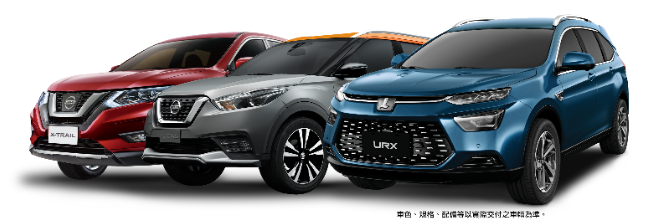 新北市「加倍奉還」活動，裕隆集團率先以行動支持響應，分別提供Nissan X TRAIL、KICKS與LUXGEN URX，總價值超過三百萬的三輛暢銷休旅車款作為此次活動抽獎獎品。   圖：新北市經發局提供