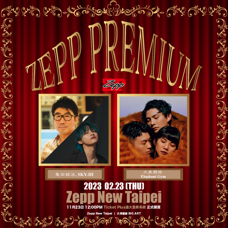 「Zepp Premium “龜田誠治, SKY-HI and 大象體操