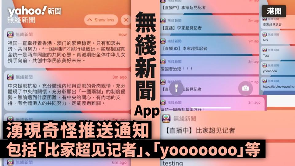 無綫新聞 app 彈出逾20個通知