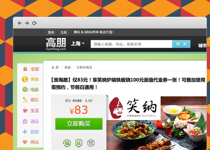 Groupon's China Site Gets $30 Million Funding