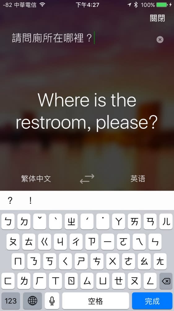 翻譯蒟蒻美夢成真！「翻譯APP」大PK