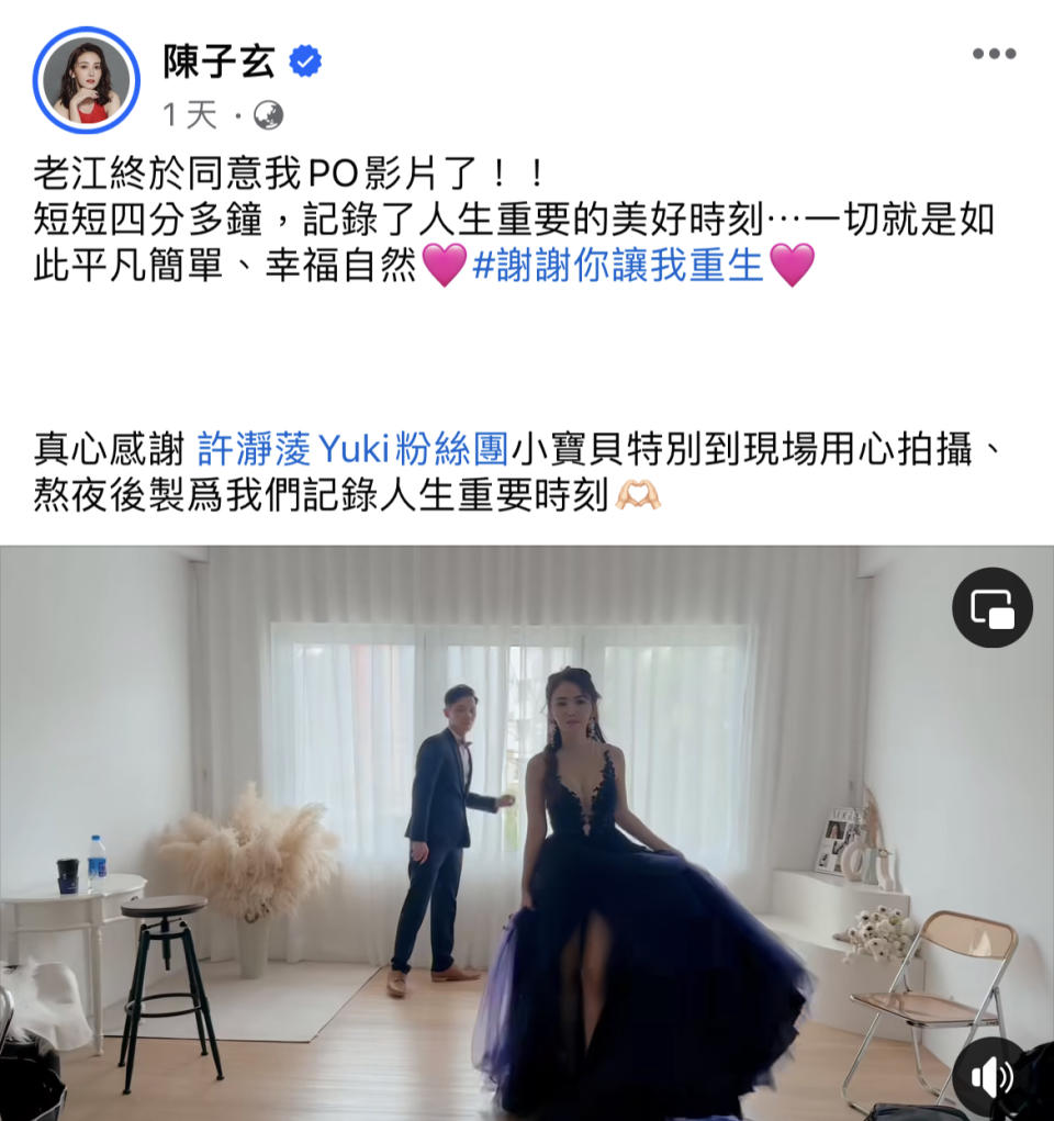 陳子玄發佈和老公的婚紗照影片。（翻攝自陳子玄臉書）