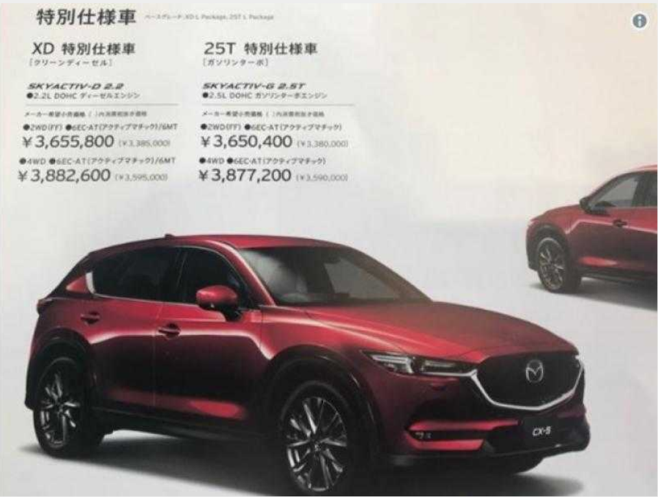<strong>近日一張日本 Mazda CX-5 的最新型錄翻攝照曝光，讓日規導入 2.5 升渦輪汽油引擎的傳言得到證實。</strong>