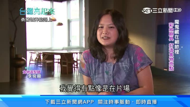 李宛蓉是台灣第一位成功打入好萊塢片場的食物造型師。