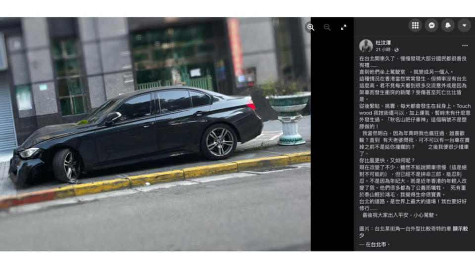 日前杜汶澤又發文表示，他認為台灣人大部分都相當善良，但是坐上駕駛座就成了另一個人。(圖片來源/ 翻攝自杜汶澤FB)