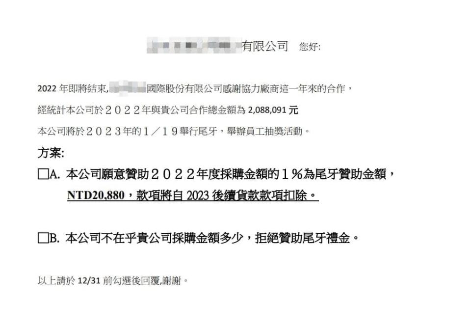 尾牙找協力廠商拉贊助「2方案超狠」　網看傻：有夠沒禮貌