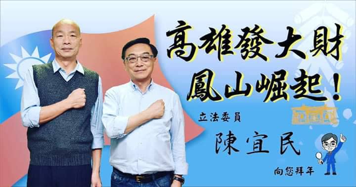 陳宜民曾在韓國瑜參選市長時擔任發言人。   圖：翻攝陳宜民臉書